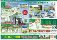 2月01日あきる野市草花不動産新聞折込広告