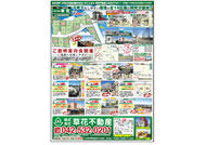 02月15日あきる野市草花不動産新聞折込広告