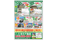 03月25日あきる野市草花不動産新聞折込広告