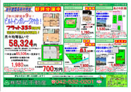 10月25日あきる野市草花不動産新聞折込広告-s02