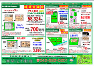11月02日あきる野市草花不動産新聞折込広告s02