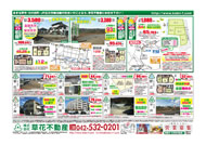 05月13日あきる野市草花不動産新聞折込広告