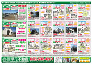 06月01日あきる野市草花不動産新聞折込広告