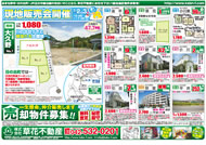 07月01日あきる野市草花不動産新聞折込広告