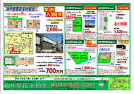 11月10日あきる野市草花不動産新聞折込広告s02