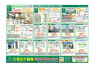 12月09日あきる野市草花不動産新聞折込広告