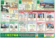 12月28日あきる野市草花不動産新聞折込広告
