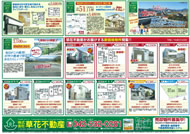 2月01日あきる野市草花不動産新聞折込広告