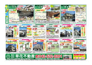 03月03日あきる野市草花不動産新聞折込広告
