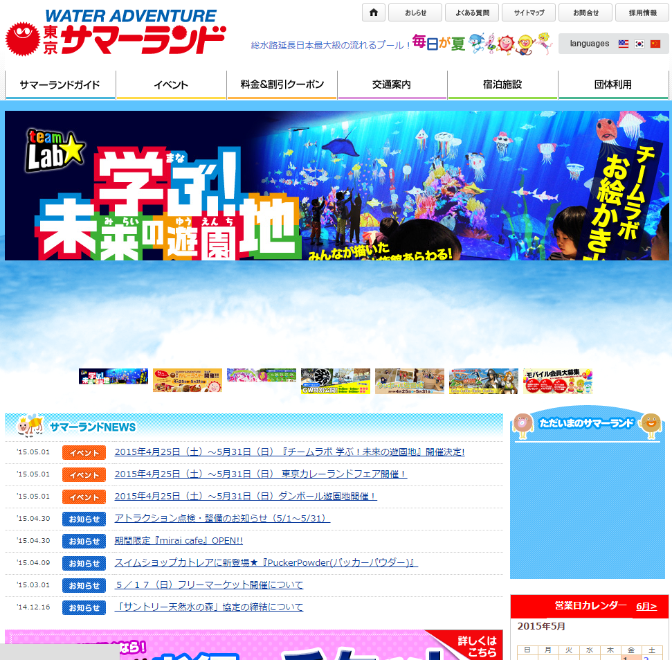 東京サマーランド