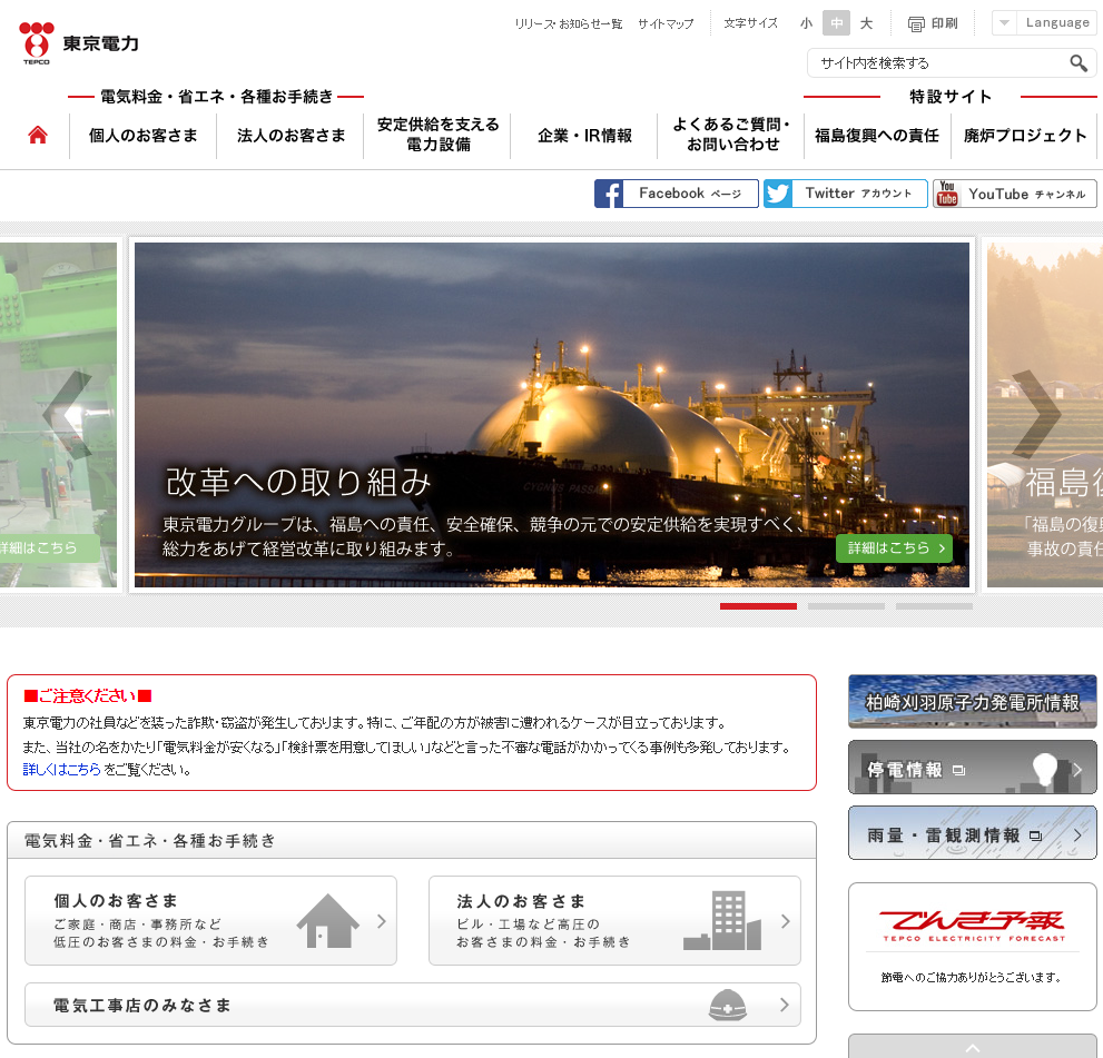 東京電力公式
