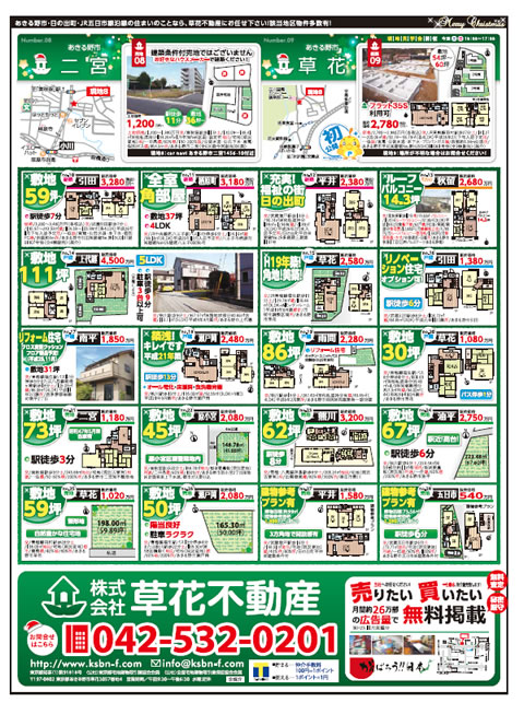 2013年12月13日あきる野市草花不動産新聞折込広告-01
