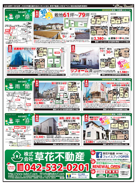 2013年12月13日あきる野市草花不動産新聞折込広告-02