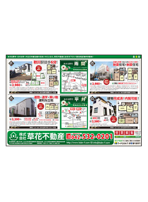 2014年1月18日新春あきる野市草花不動産新聞折込広告-01