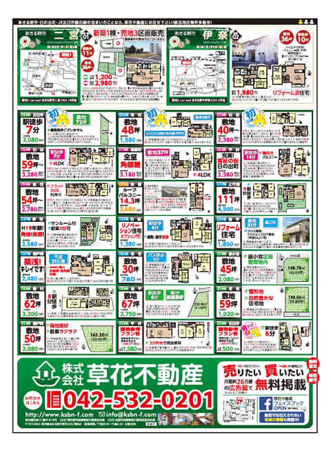 2014年1月18日新春あきる野市草花不動産新聞折込広告-02
