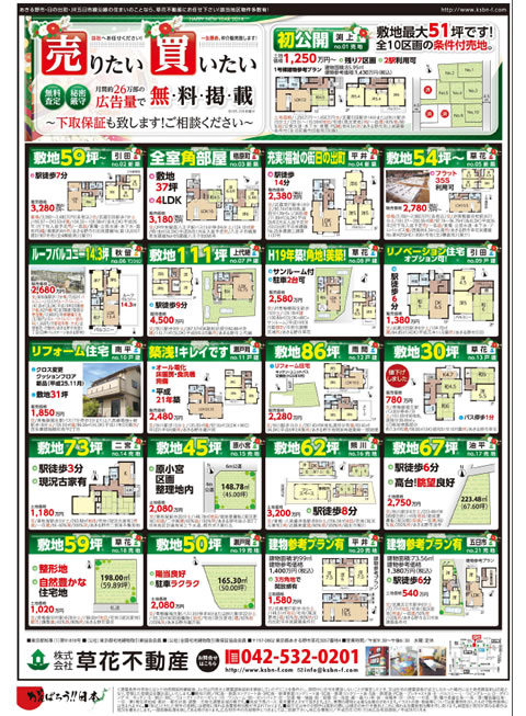 2014年1月6日新春あきる野市草花不動産新聞折込広告-01
