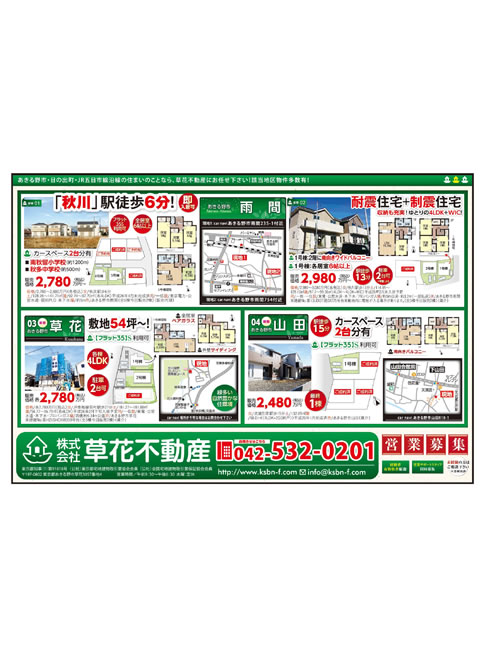 草花不動産新聞折込広告2014年2月15日-02