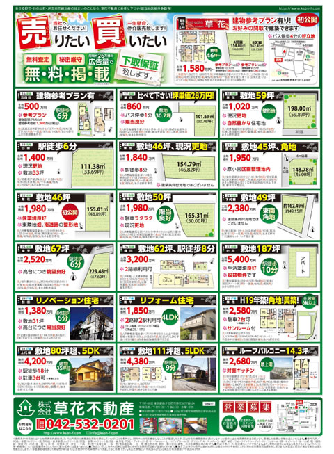 2014年3月1日新聞折込広告-裏