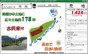 戸倉1052-1　1