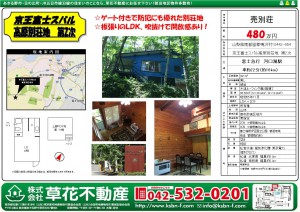 山梨
