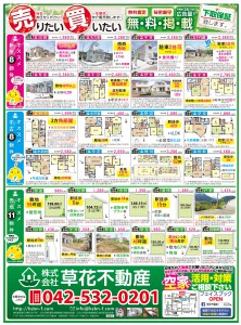 草花不動産様コマ-01