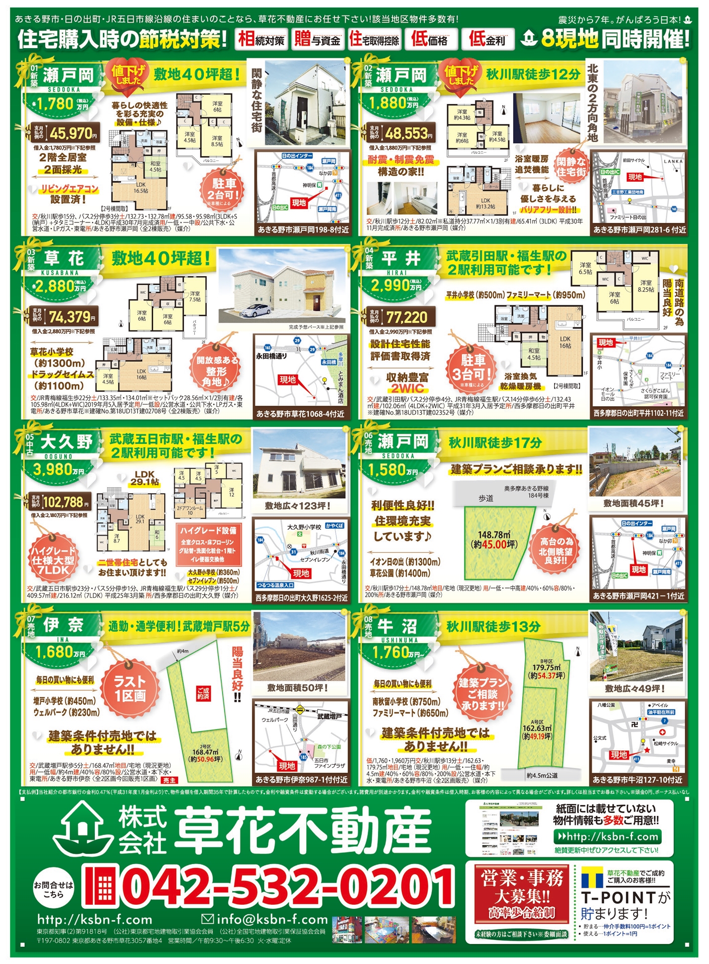 2月2日　新聞折込広告