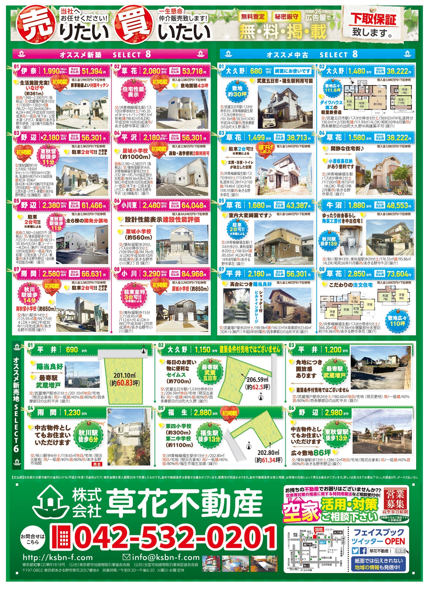 2月2日　新聞折込広告