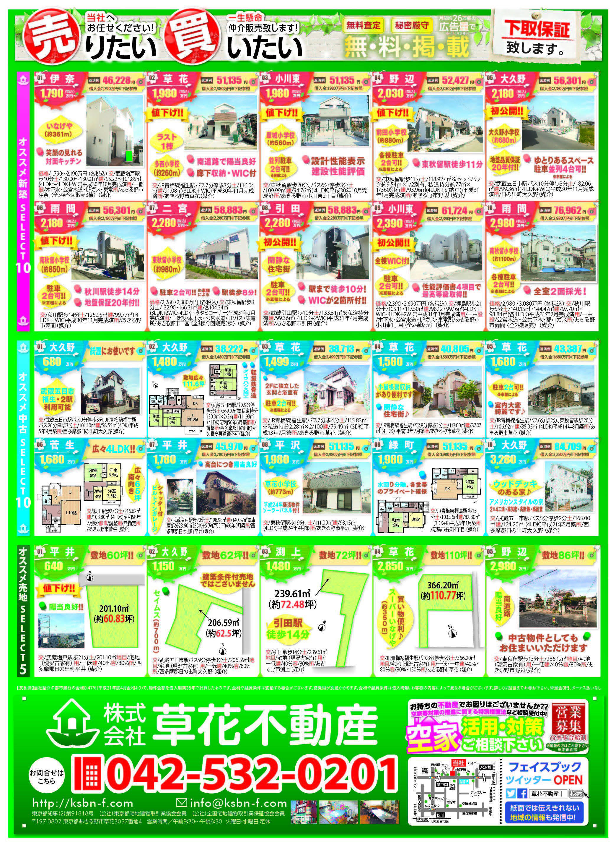 4月27日　新聞折込広告