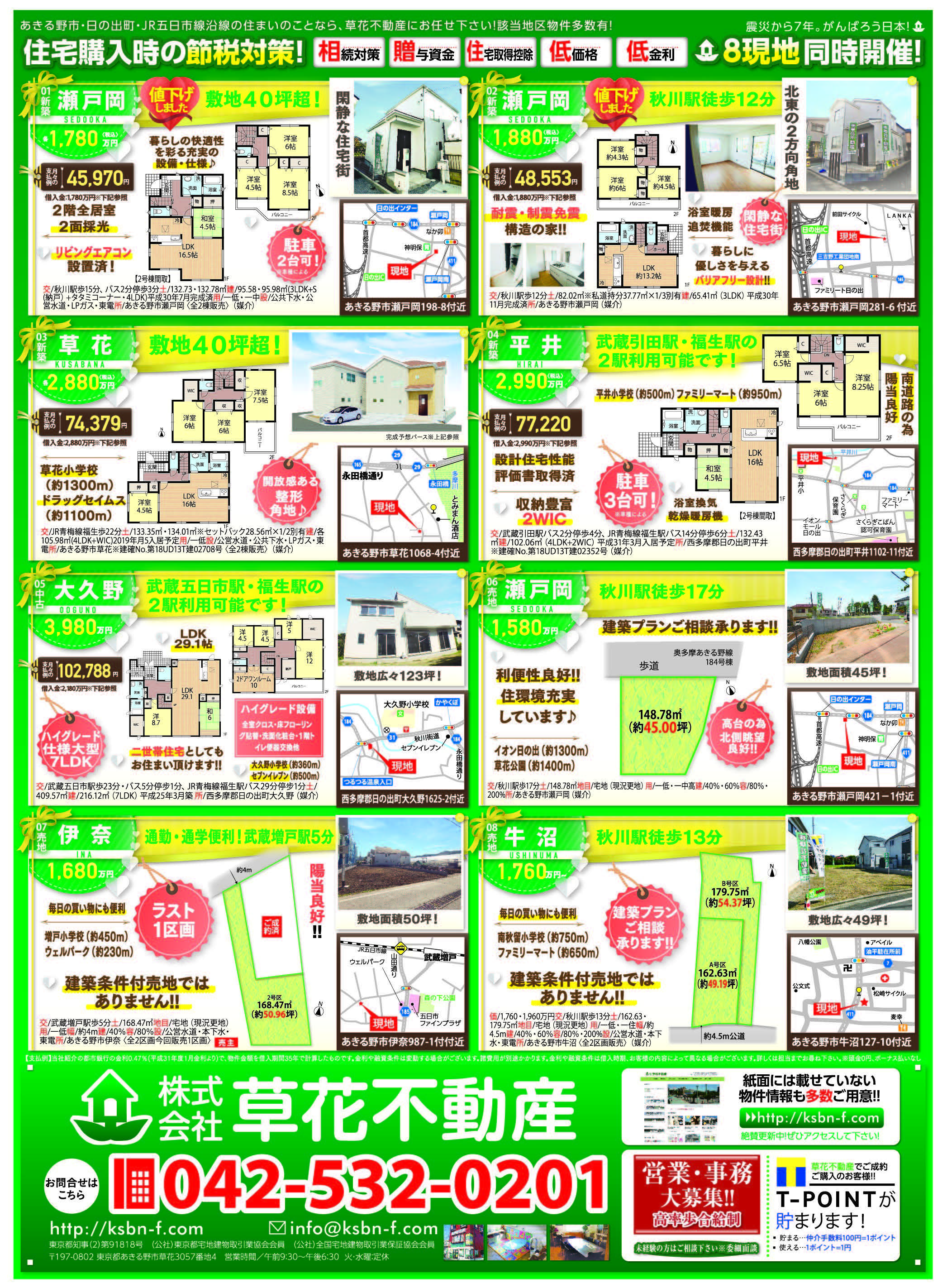 4月27日　新聞折込広告