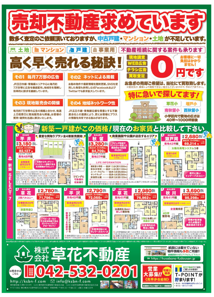 新聞折込チラシ2022年3月