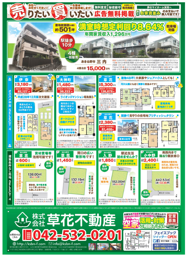 新聞折込チラシ4月5日