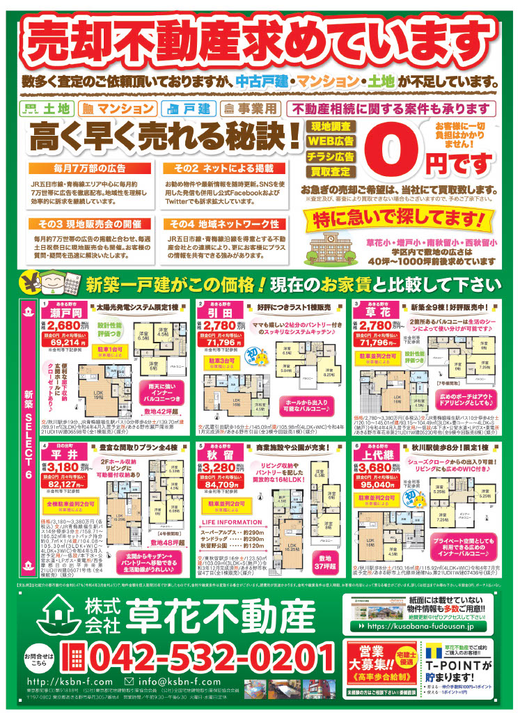 新聞折込チラシ4月5日