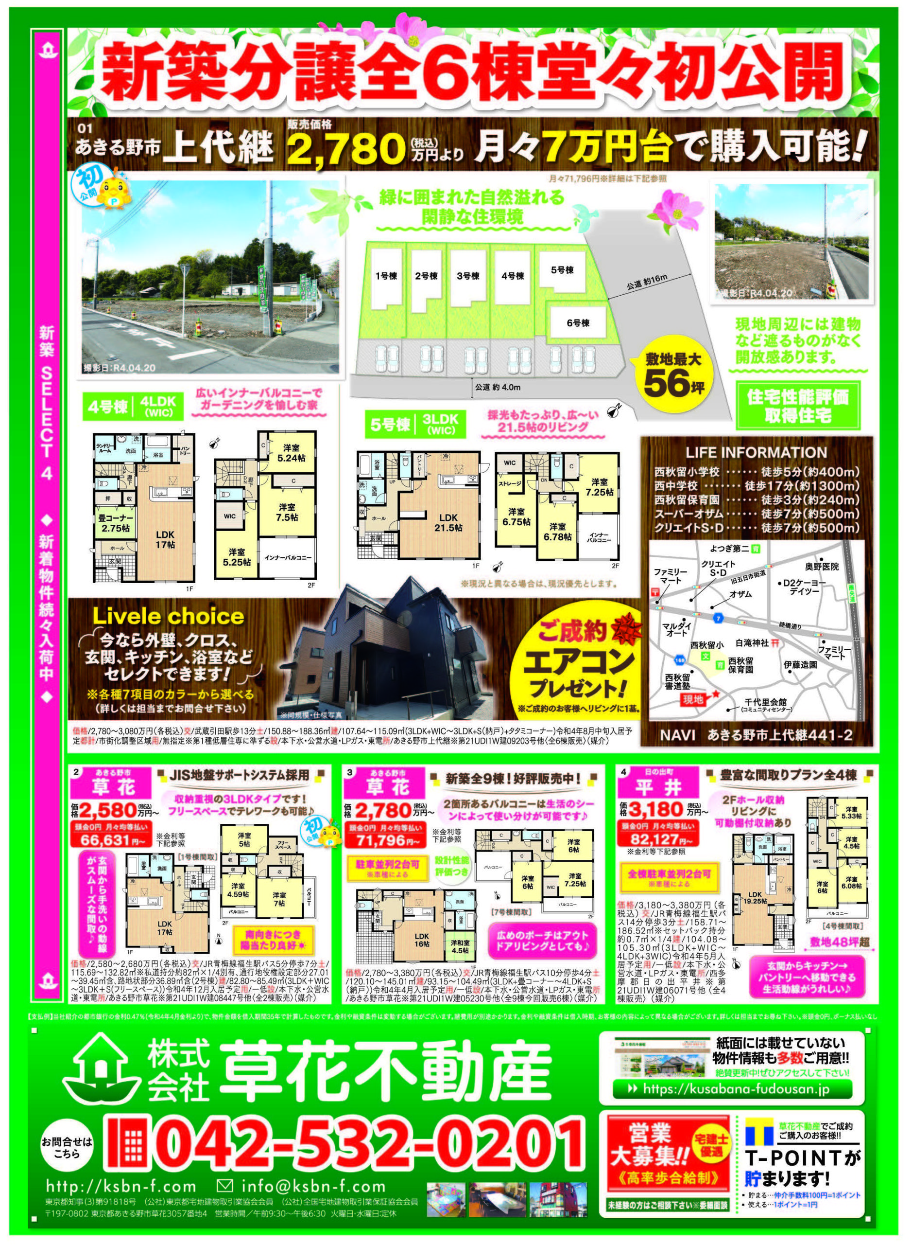 新聞折込チラシ5月6日