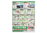 2013年03月15日あきる野市草花不動産新聞折込広告01s