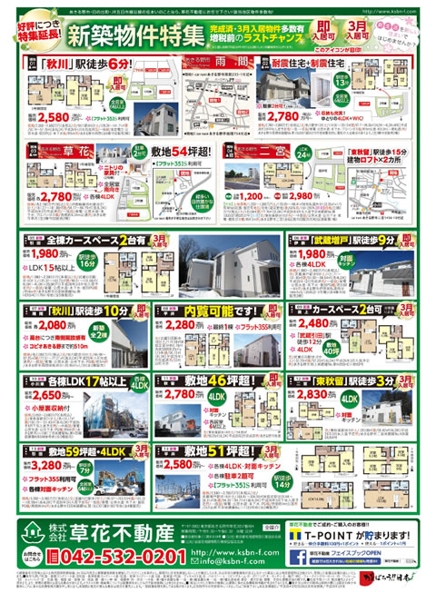 2014年3月1日新聞折込広告-表