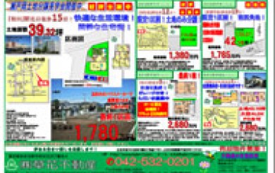 10月17日あきる野市草花不動産新聞折込広告