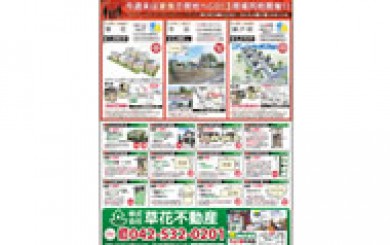 2012年10月18日あきる野市草花不動産新聞折込広告01s