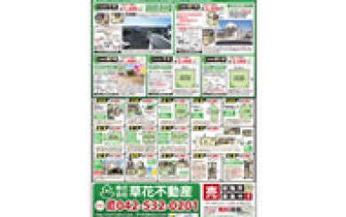 2013年03月15日あきる野市草花不動産新聞折込広告01s