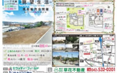 7月28日あきる野市草花不動産新聞折込広告01