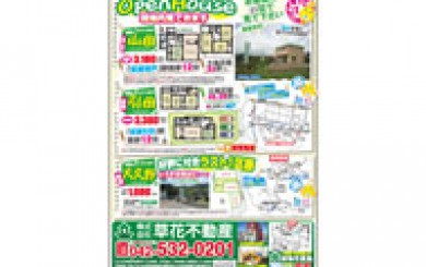 08月20日あきる野市草花不動産新聞折込広告-01