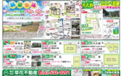 08月26日あきる野市草花不動産新聞折込広告-01