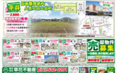 09月01日あきる野市草花不動産新聞折込広告-01