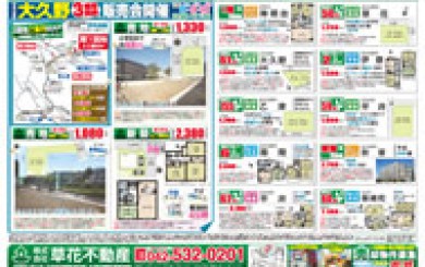 10月06日あきる野市草花不動産新聞折込広告-01
