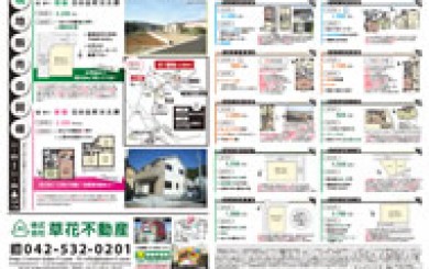 11月03日あきる野市草花不動産新聞折込広告-01