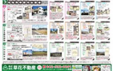 12月01日あきる野市草花不動産新聞折込広告-01