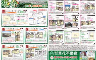 12月29日あきる野市草花不動産新聞折込広告-01