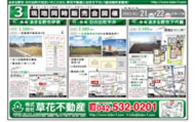 01月20日あきる野市草花不動産新聞折込広告-01