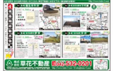 02月17日あきる野市草花不動産新聞折込広告-01