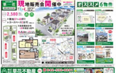03月01日あきる野市草花不動産新聞折込広告-01