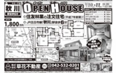 03月08日あきる野市草花不動産新聞折込広告-01